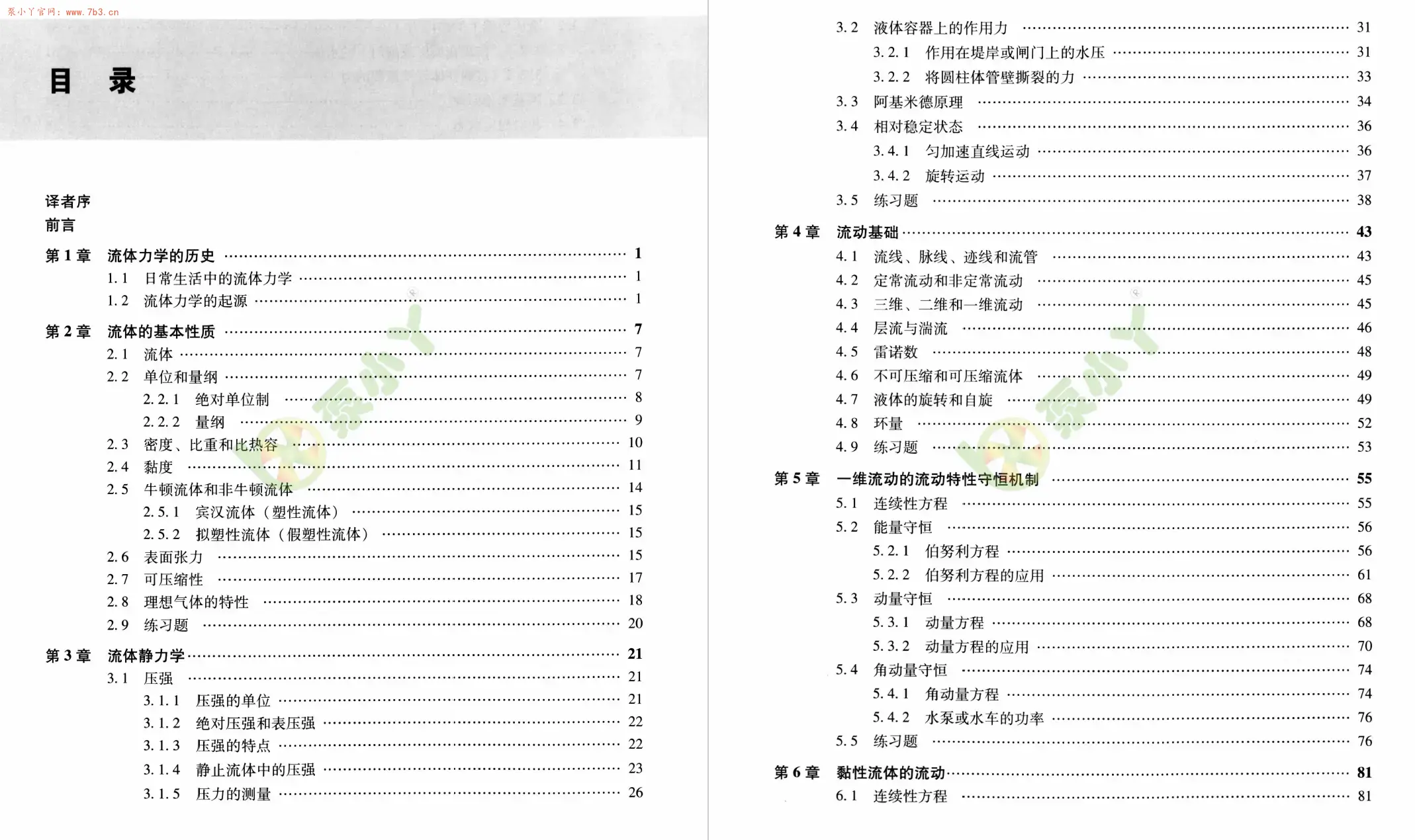 《流体力学导论(原书第2版)》书籍推荐